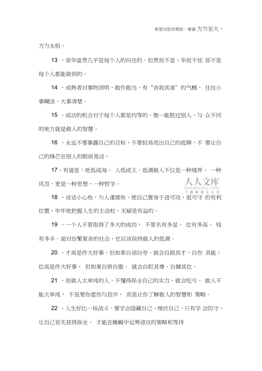 求人难的经典句子_第2页