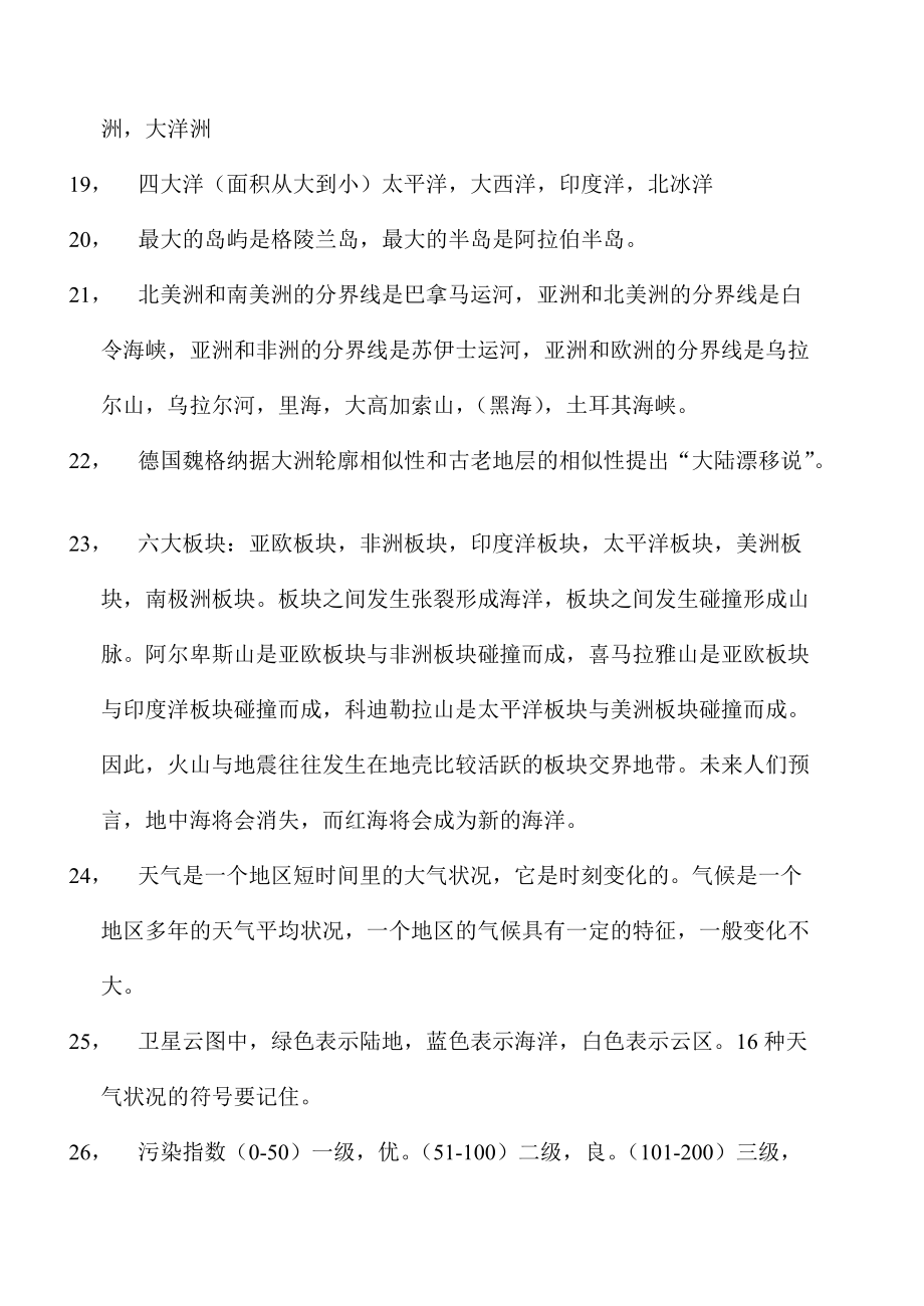 湘教版七年級地理上冊復習資料_第4頁