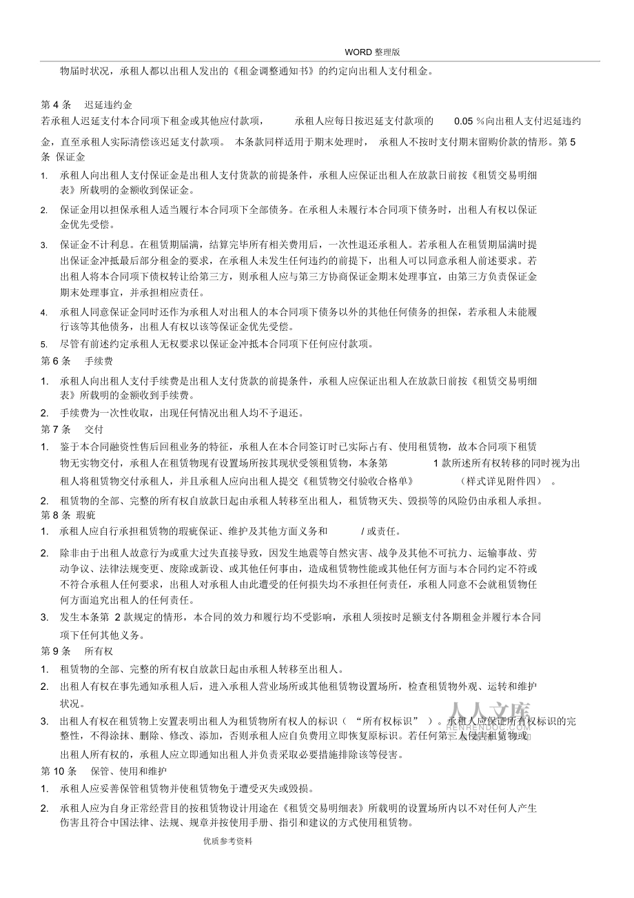 融資租賃之售后回租合同模板范本_第2頁(yè)