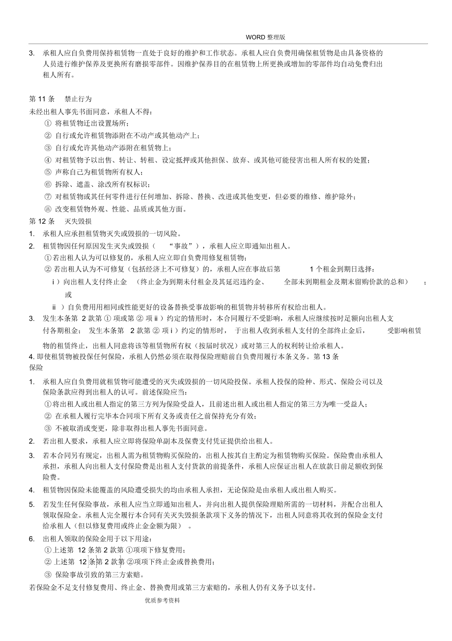 融資租賃之售后回租合同模板范本_第3頁(yè)