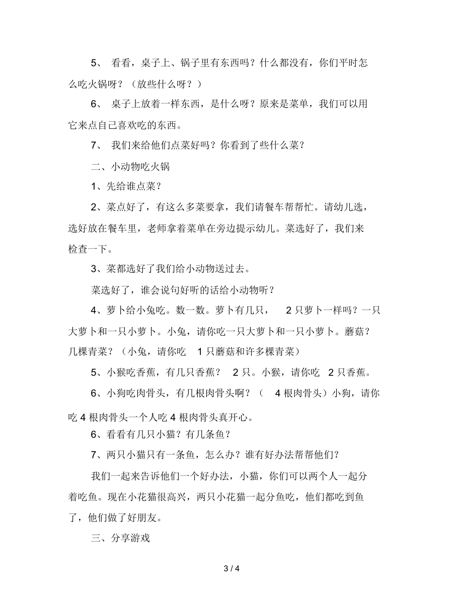 幼儿园小班冬天主题活动:吃火锅_第3页