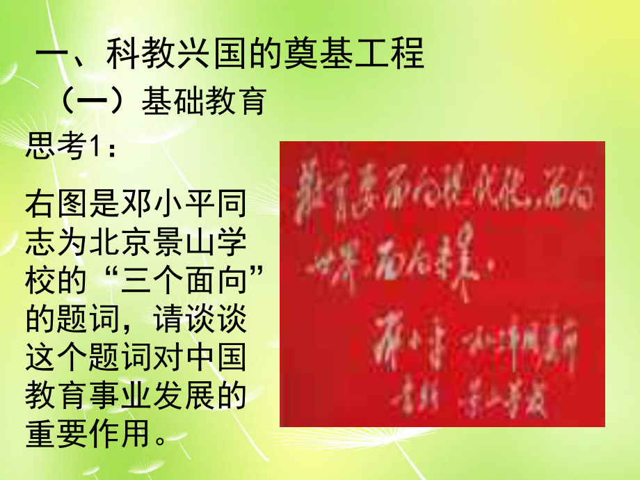 【最新】八年级历史下册《19 改革发展中的教育》课件 新人教版 课件_第4页