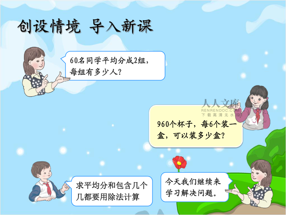 笔算乘法连除问题邓心伍_第2页