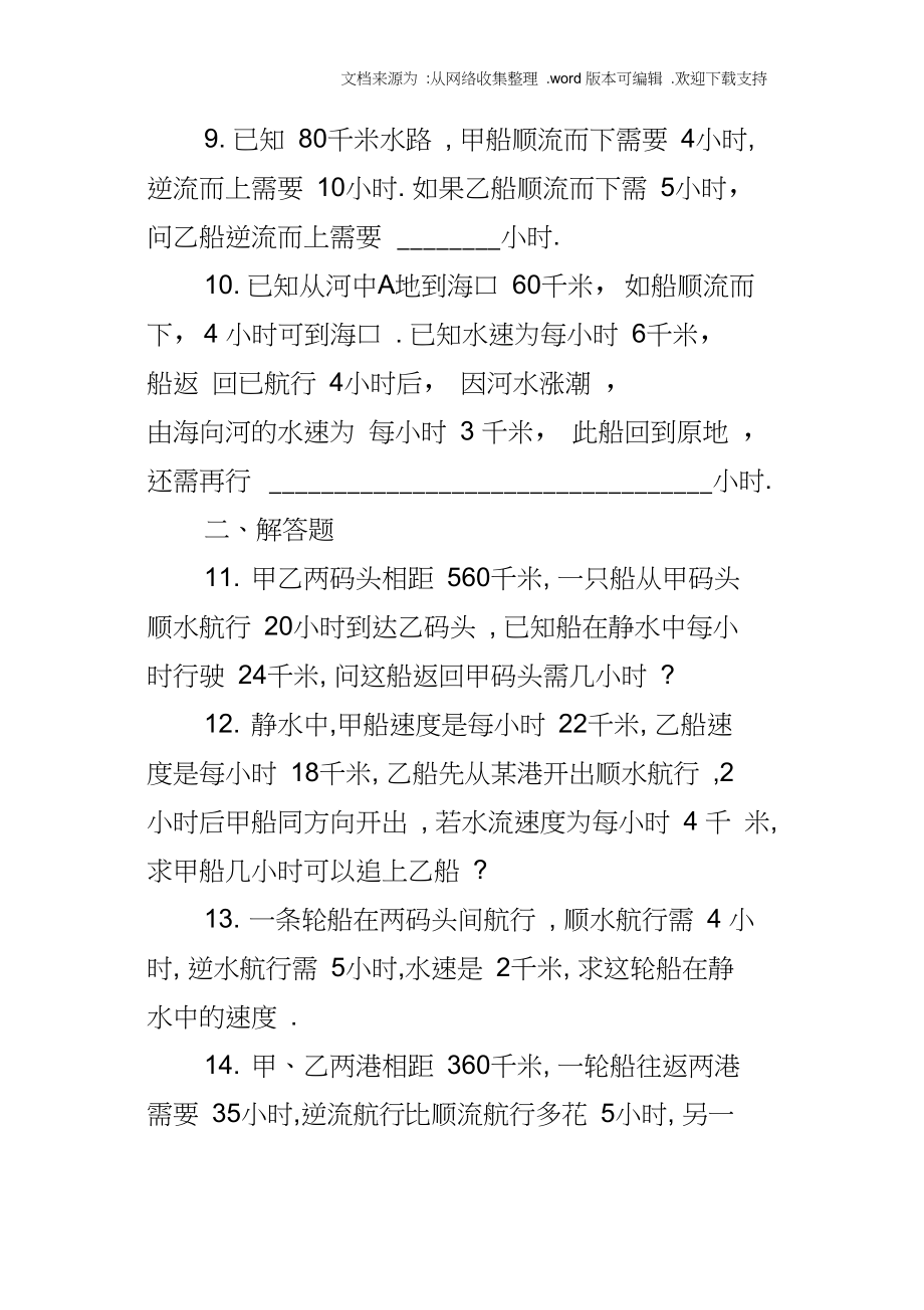 四年級奧數專題訓練流水行程問題_第5頁