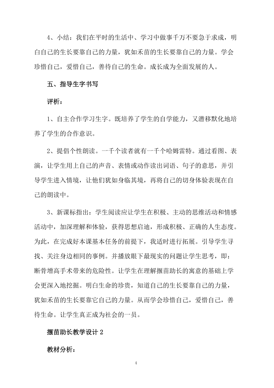揠苗助长教学设计(精选5篇)_第4页
