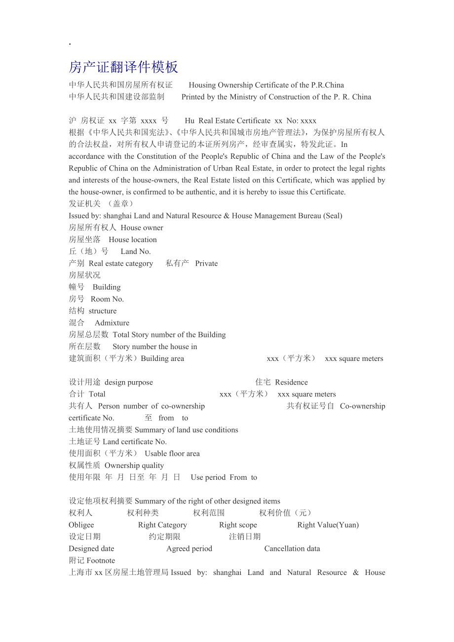 房产证英文翻译件模板_第1页