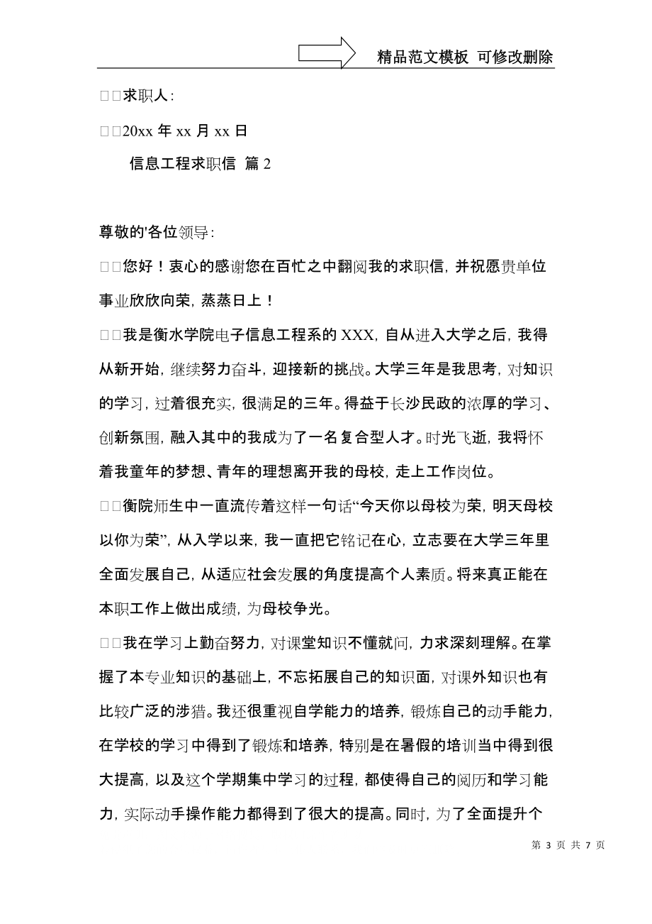 信息工程求职信集锦4篇_第3页
