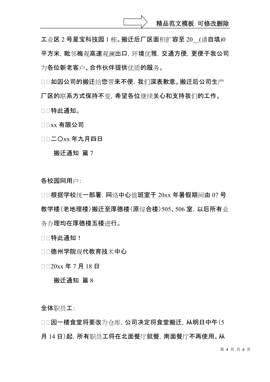 關(guān)于搬遷通知10篇_第4頁