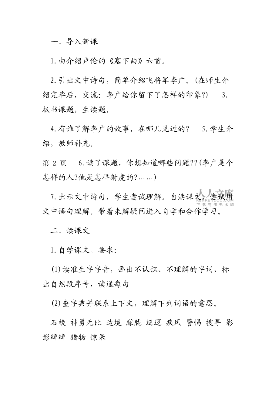李广射虎优秀教学设计_第2页