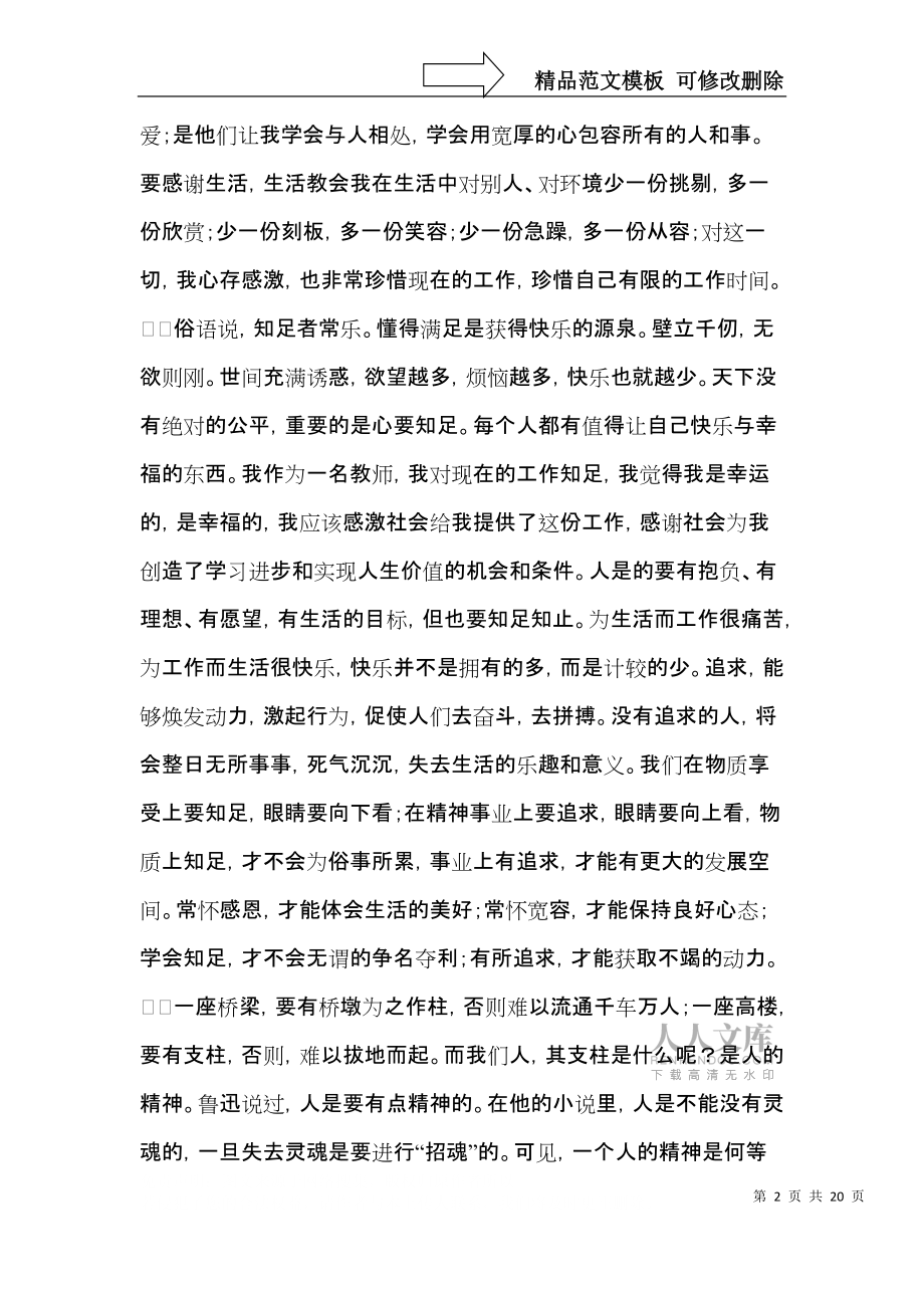 關(guān)于師德培訓(xùn)心得體會(huì)范文匯編七篇_第2頁(yè)