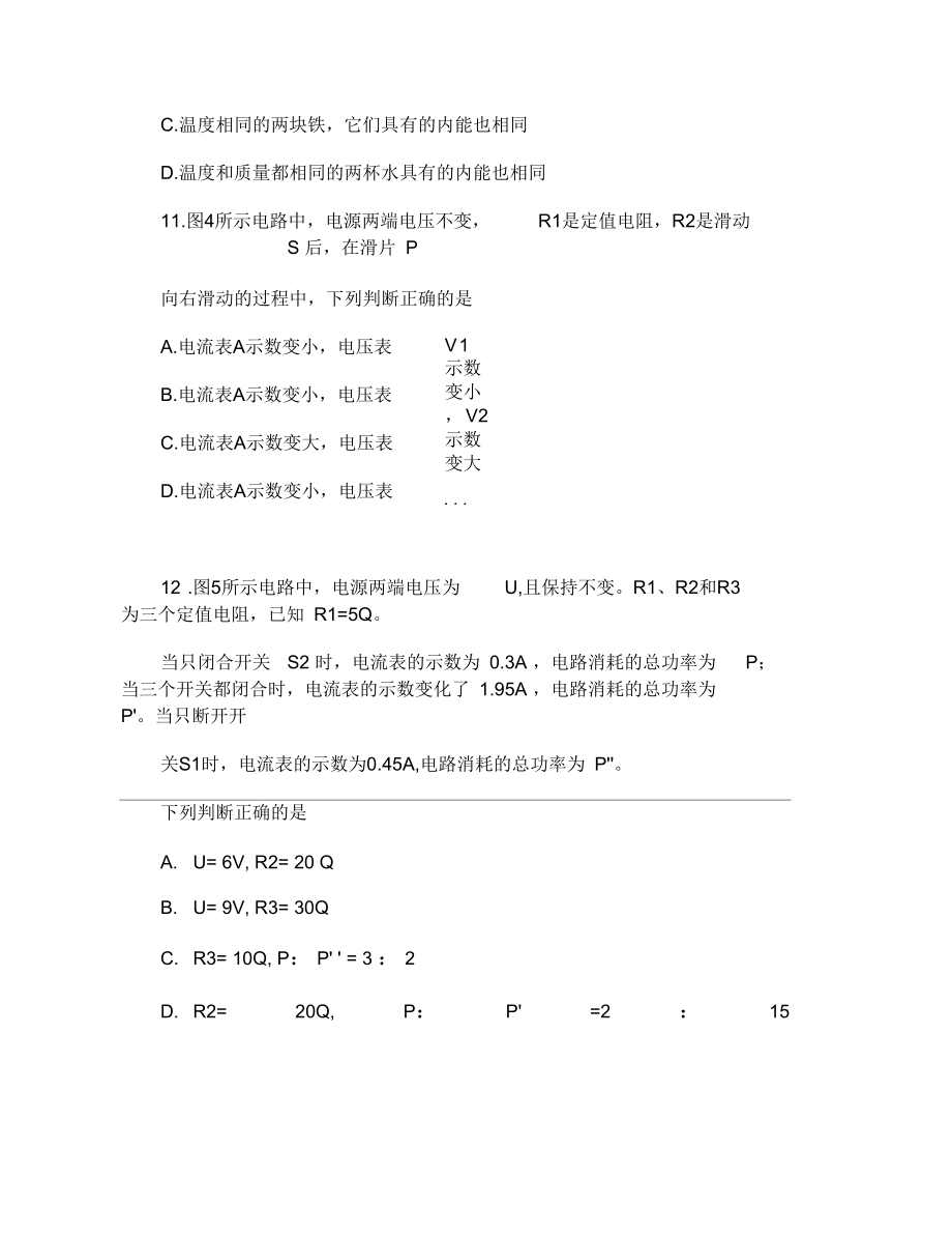 北京市西城區(qū)-九年級物理上期期末試題及答案_第5頁