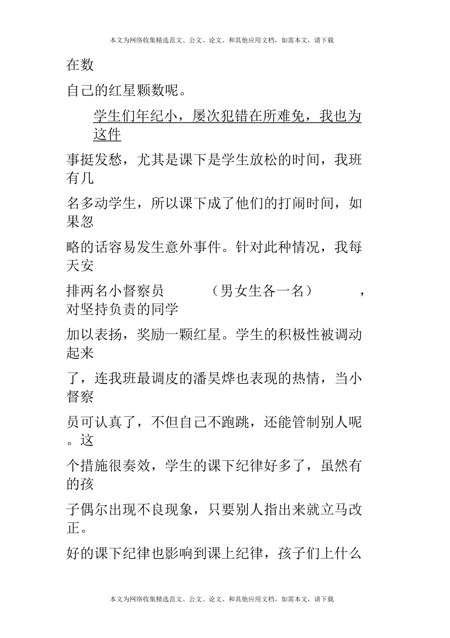2019學年度第二學期小學三年級班主任工作總結_第5頁