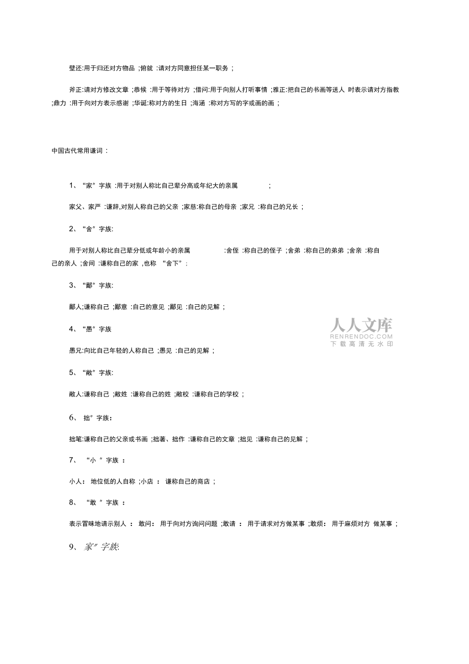 中國敬詞大全_第2頁