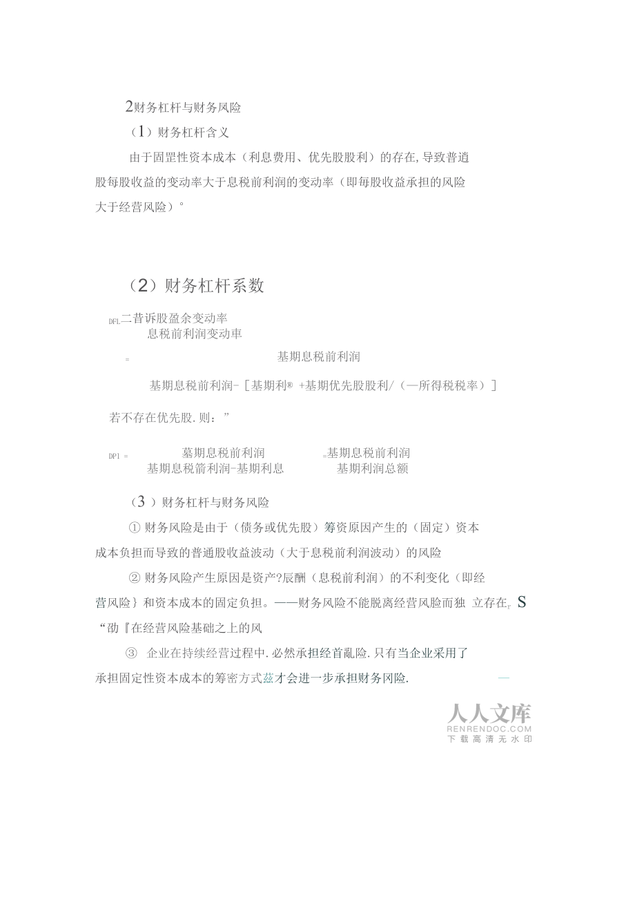 2018年中级《财务管理》李斌老师刷题内容_第2页