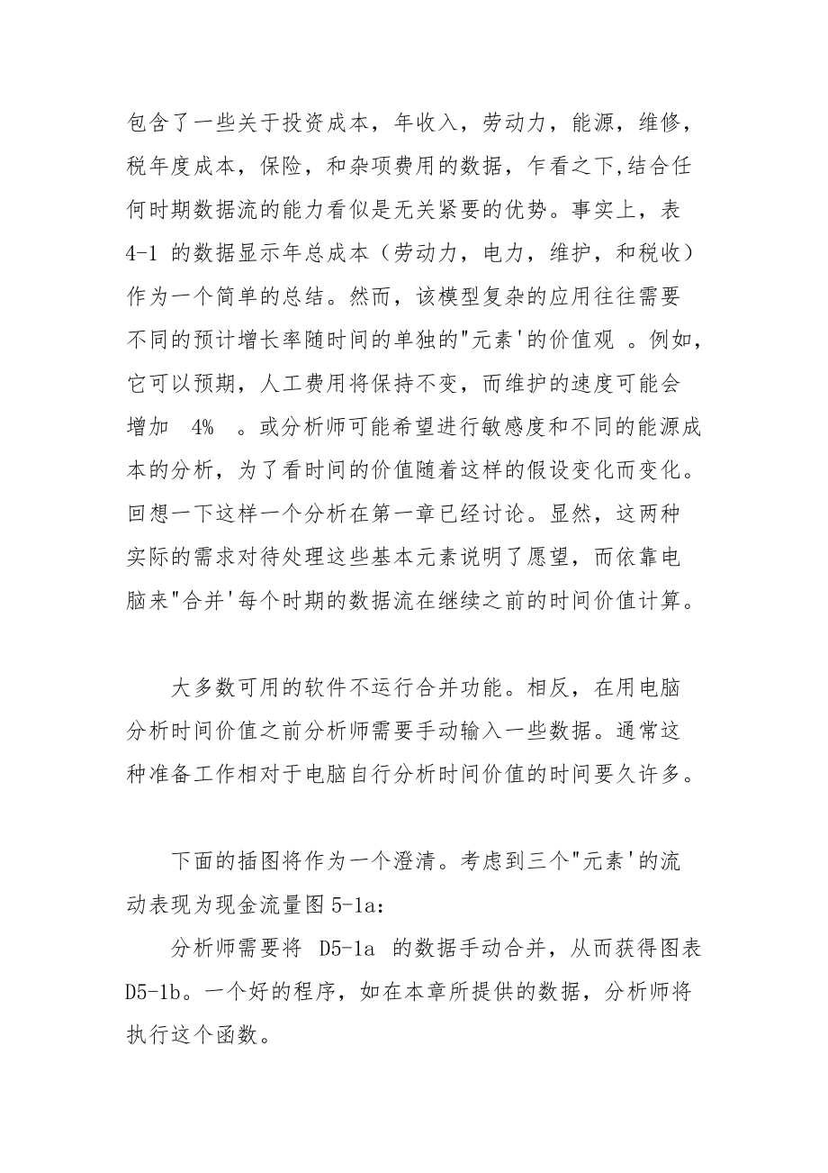 专用计算器剖析_第4页