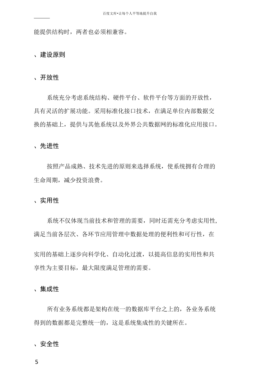 藏品信息管理系统解决方案_第5页