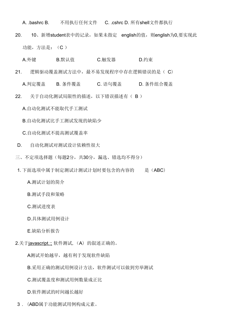 测试技能考试考卷试考及答案_第4页