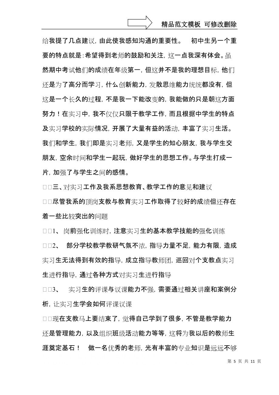 關于頂崗實習教育心得體會三篇_第5頁