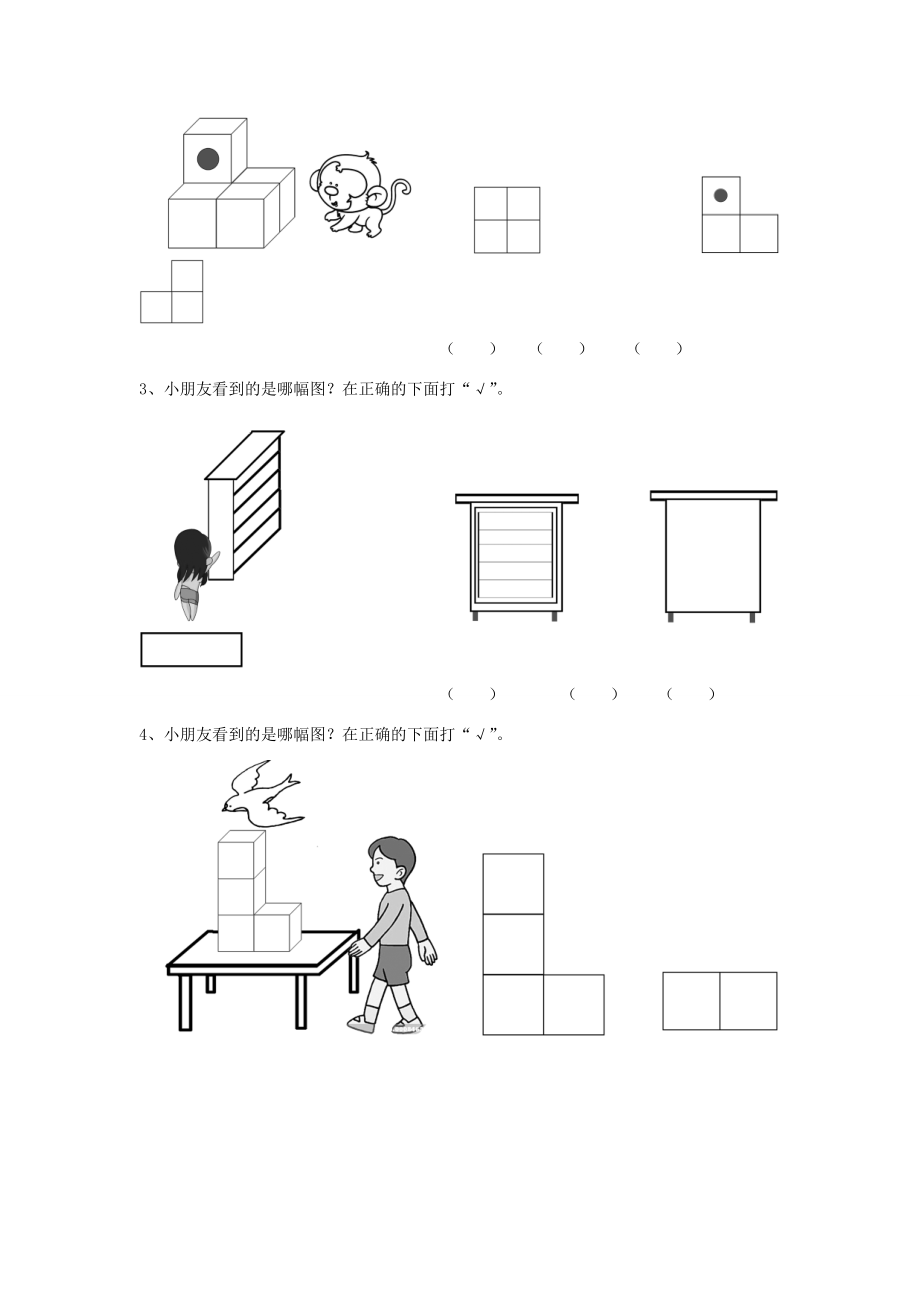 二年级数学上册 第5单元 观察物体一试卷3(无答案)新人教版 试题_第3页