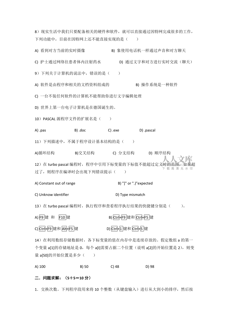 第二届绍兴市少儿信息学奥林匹克竞赛试题及答案_第2页