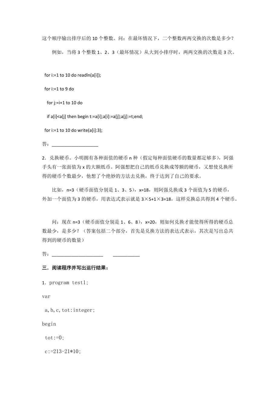 第二届绍兴市少儿信息学奥林匹克竞赛试题及答案_第3页
