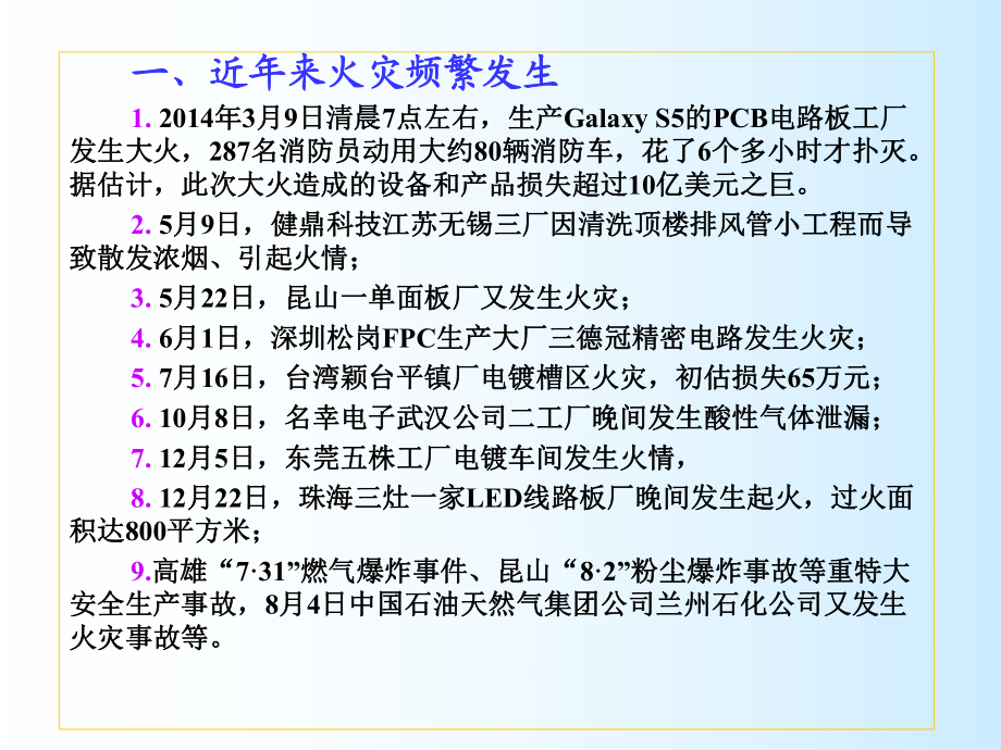 PCB行業(yè)安全生產常見隱患及防范措施_第5頁