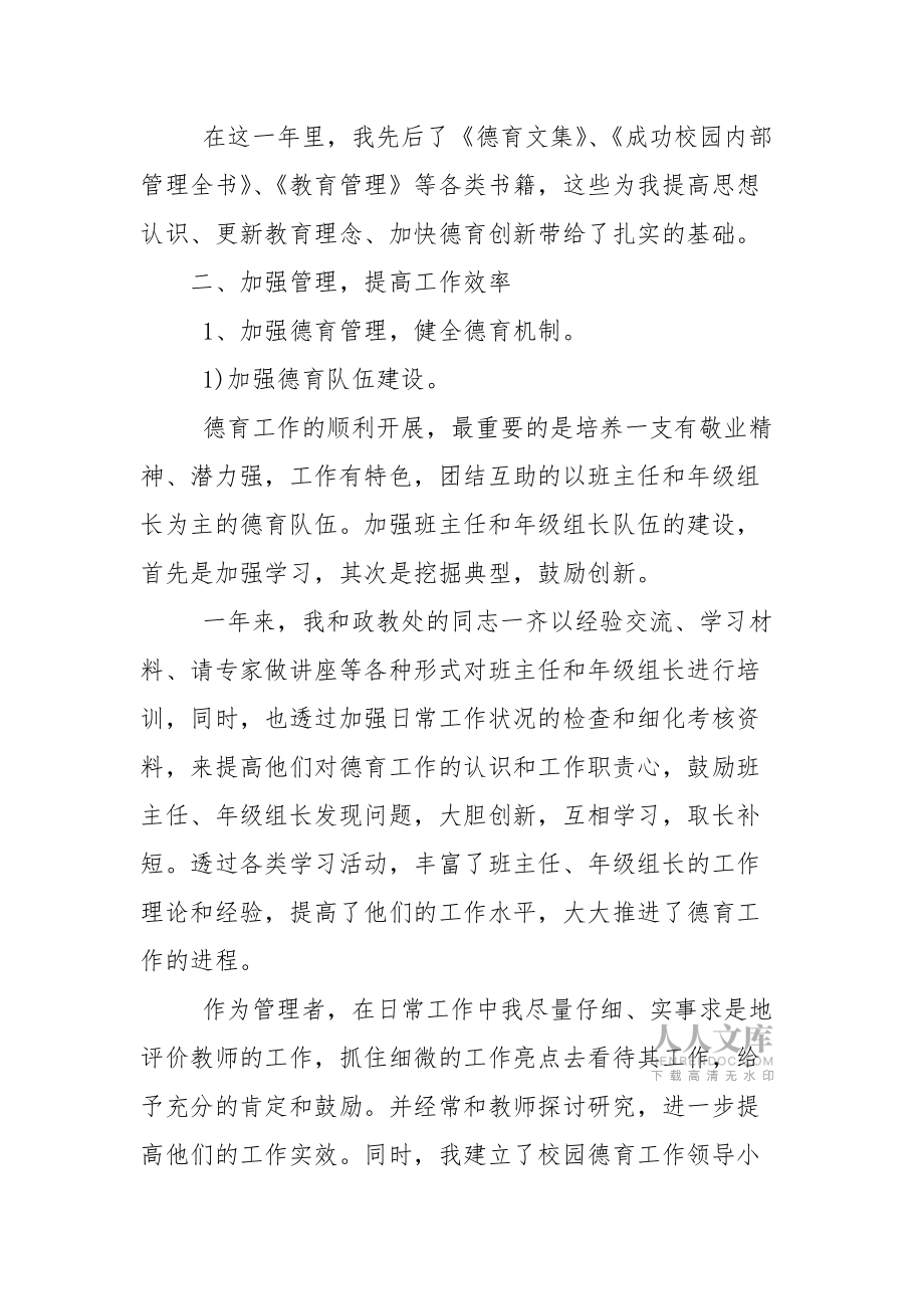 2篇小学德育副校长述职述廉例文(推荐)_第2页