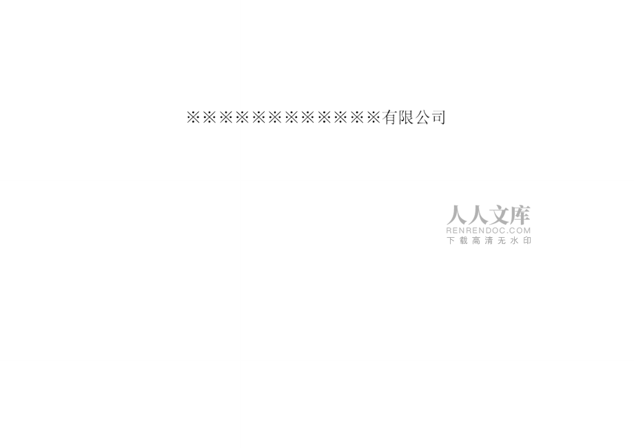 危险废物管理台帐_第2页
