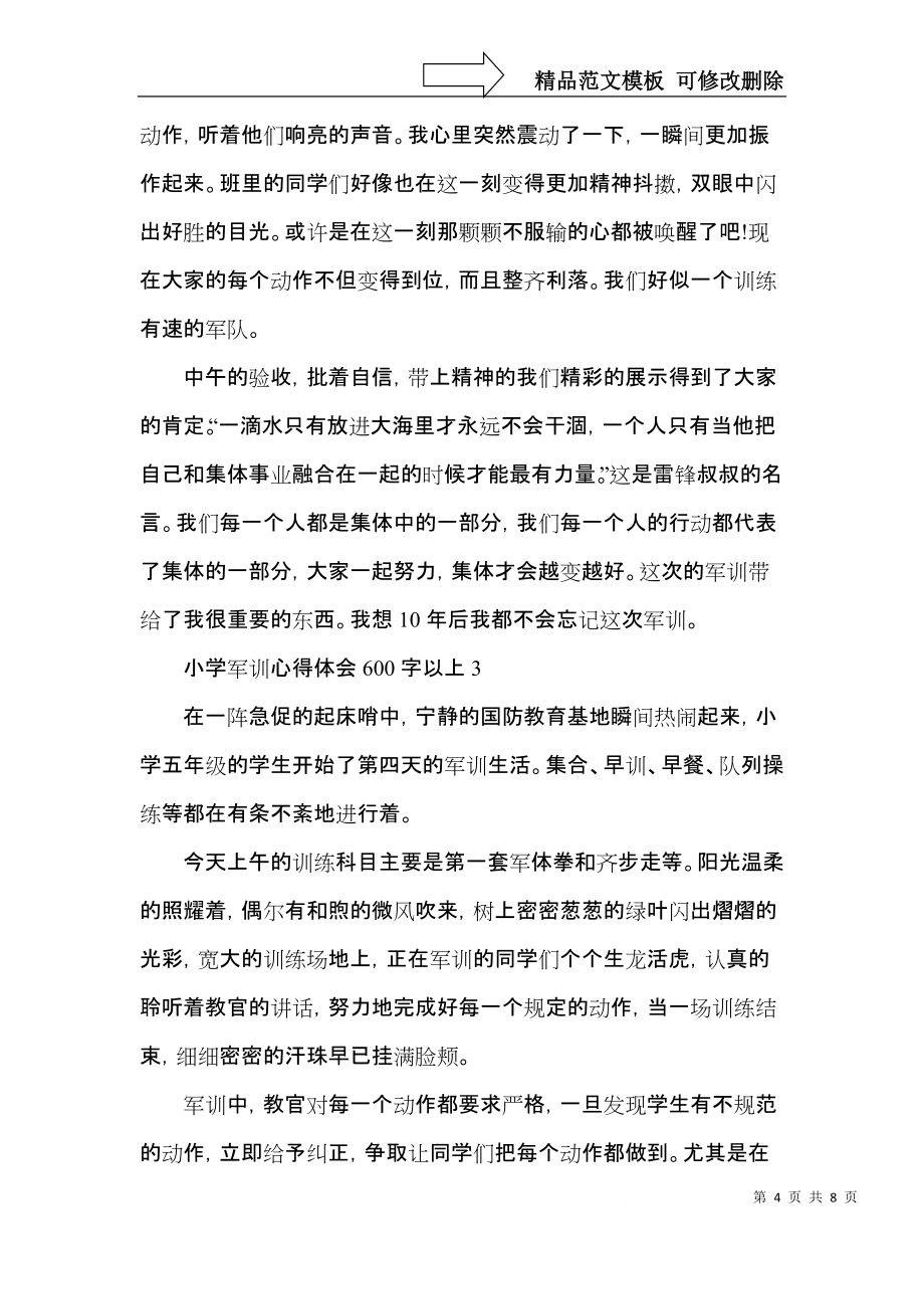 军训心得体会600字以上5篇_第4页