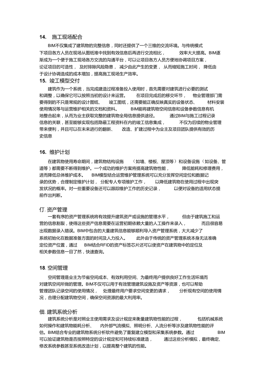 bim的20個(gè)典型應(yīng)用_第5頁
