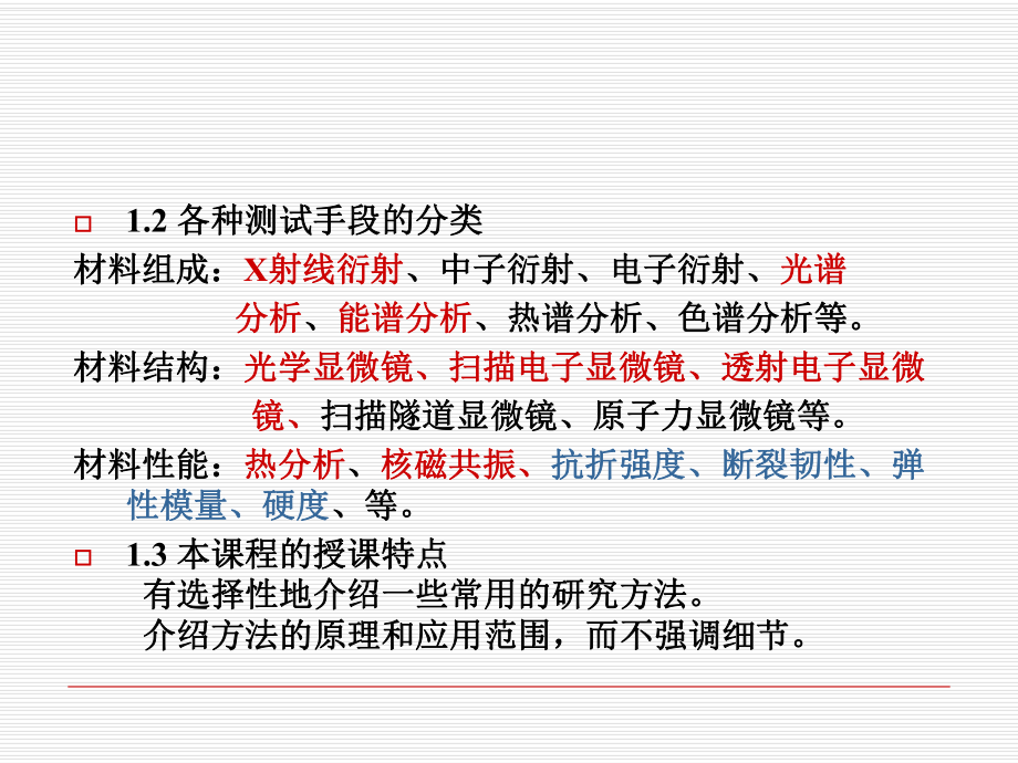 材料现代研究方法01X射线衍射_第5页