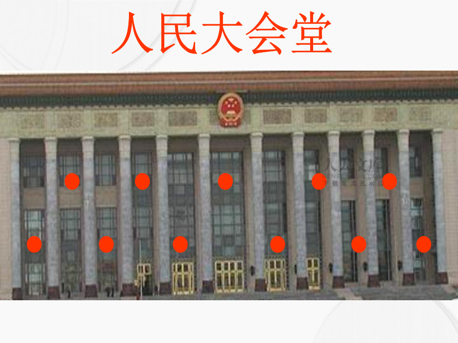四年級數(shù)學(xué)下冊 植樹問題13課件 人教新課標(biāo)版 課件_第2頁