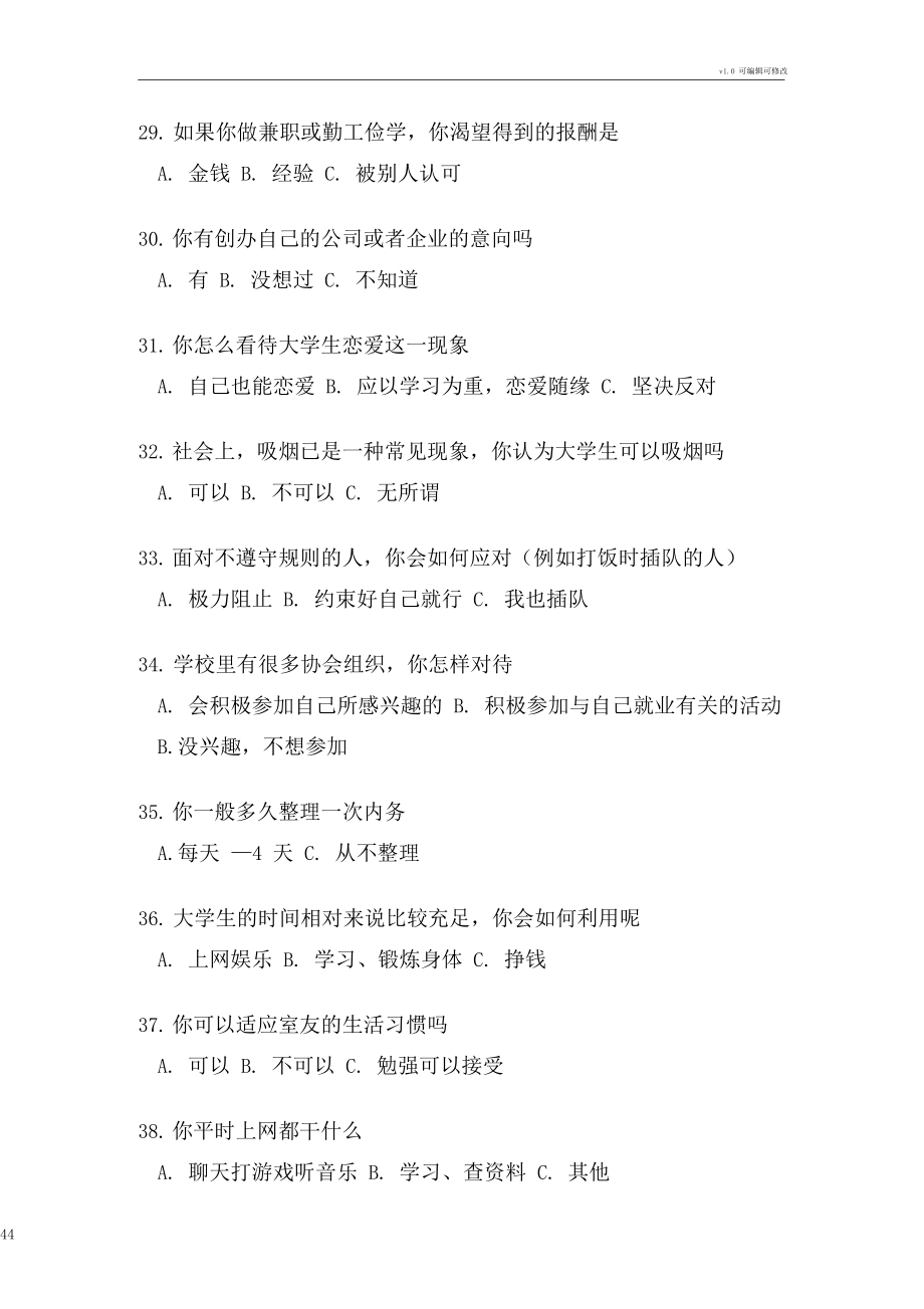 大學(xué)生問卷調(diào)查表_第5頁