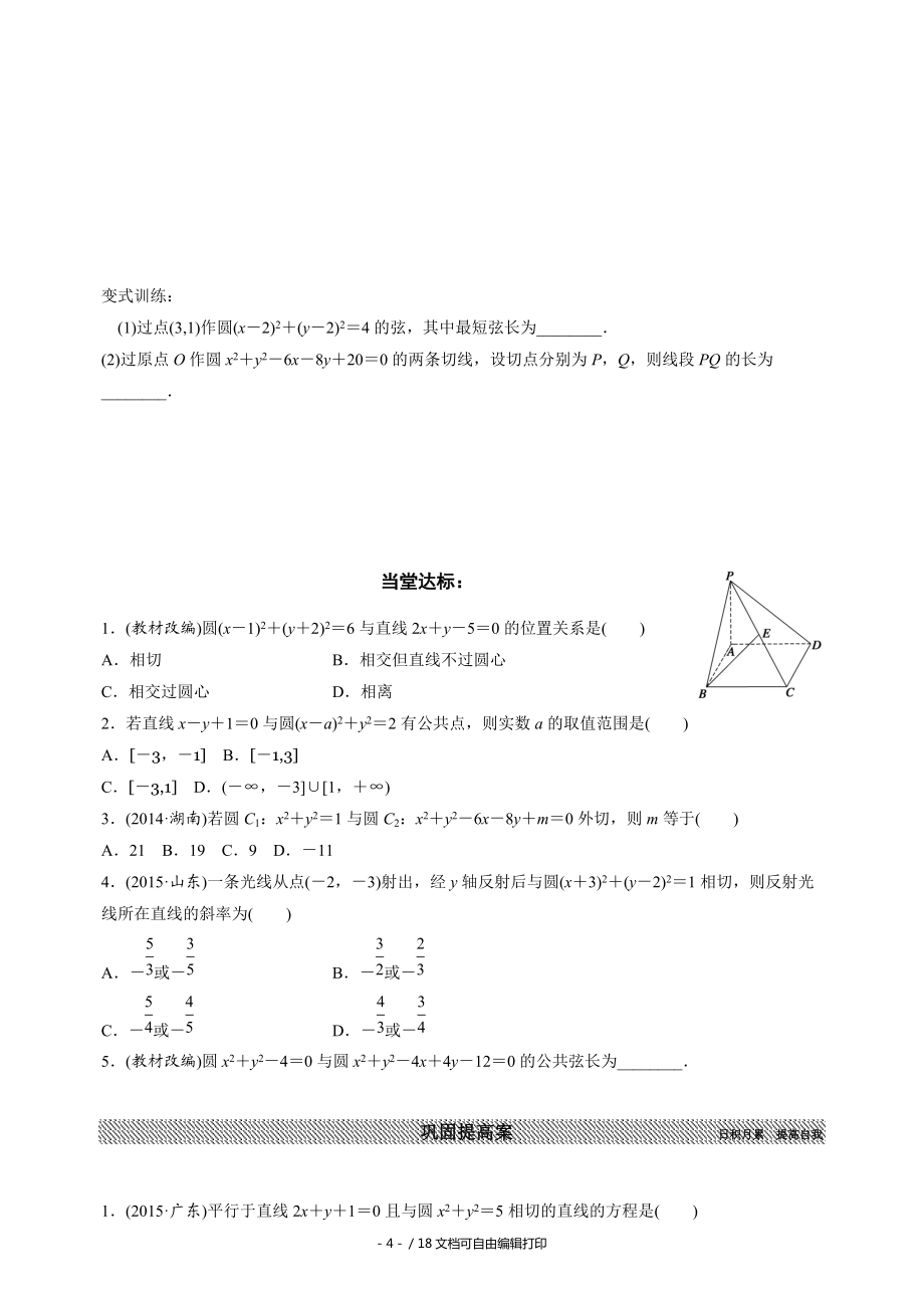 文科一輪學案9.4直線與圓圓與圓的位置關系_第4頁