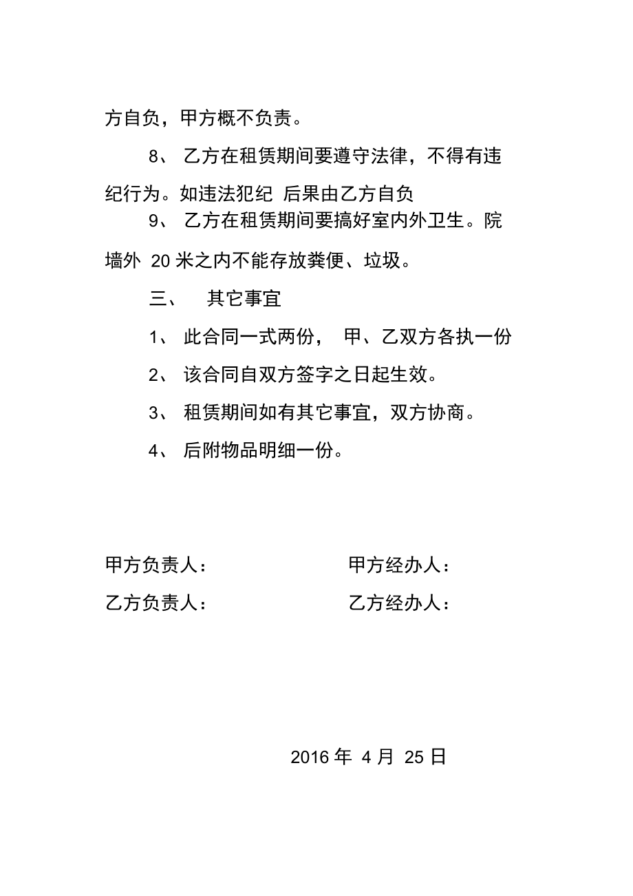 养殖场租赁合同_第3页