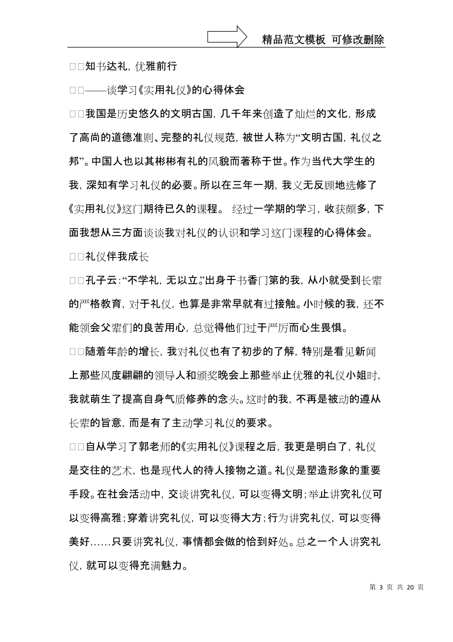關(guān)于學(xué)習(xí)培訓(xùn)心得體會模板匯編七篇_第3頁
