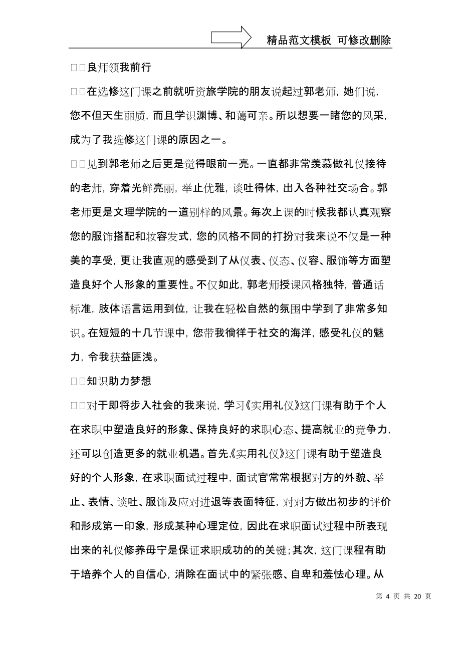 關(guān)于學(xué)習(xí)培訓(xùn)心得體會模板匯編七篇_第4頁