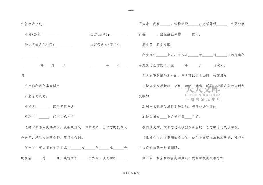 广州出租屋租房合同模板_第2页