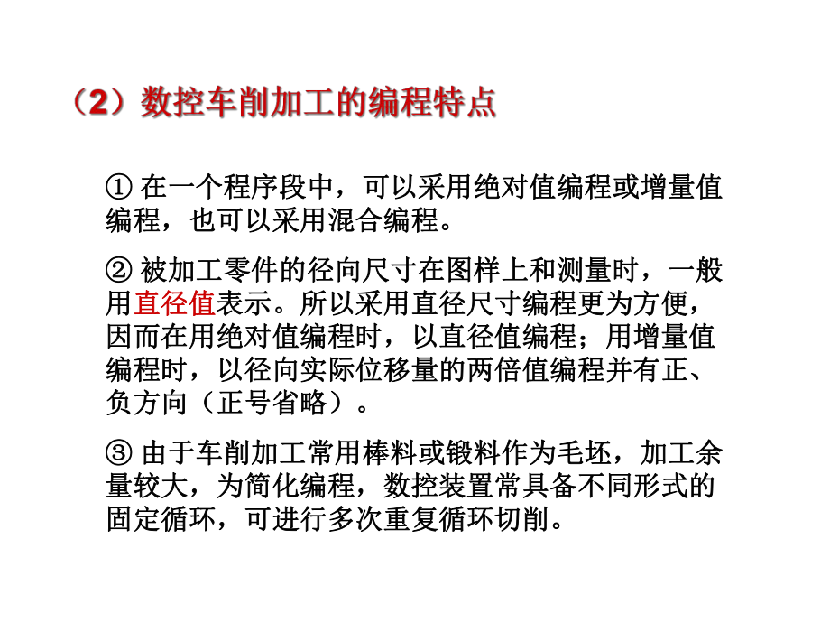 數(shù)控車床編程-數(shù)控車床編程_第5頁(yè)