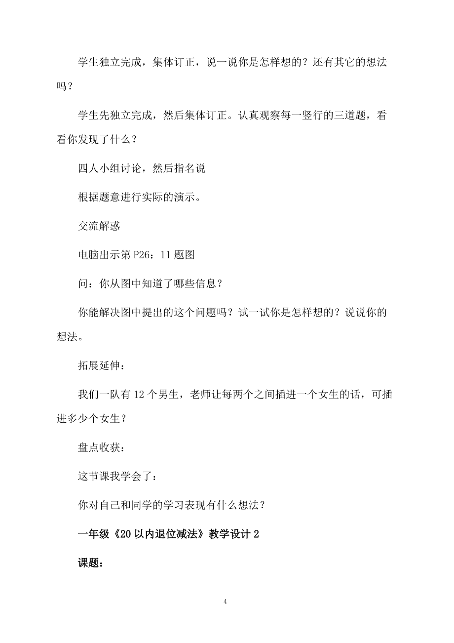 一年级《20以内退位减法》教学设计_第4页