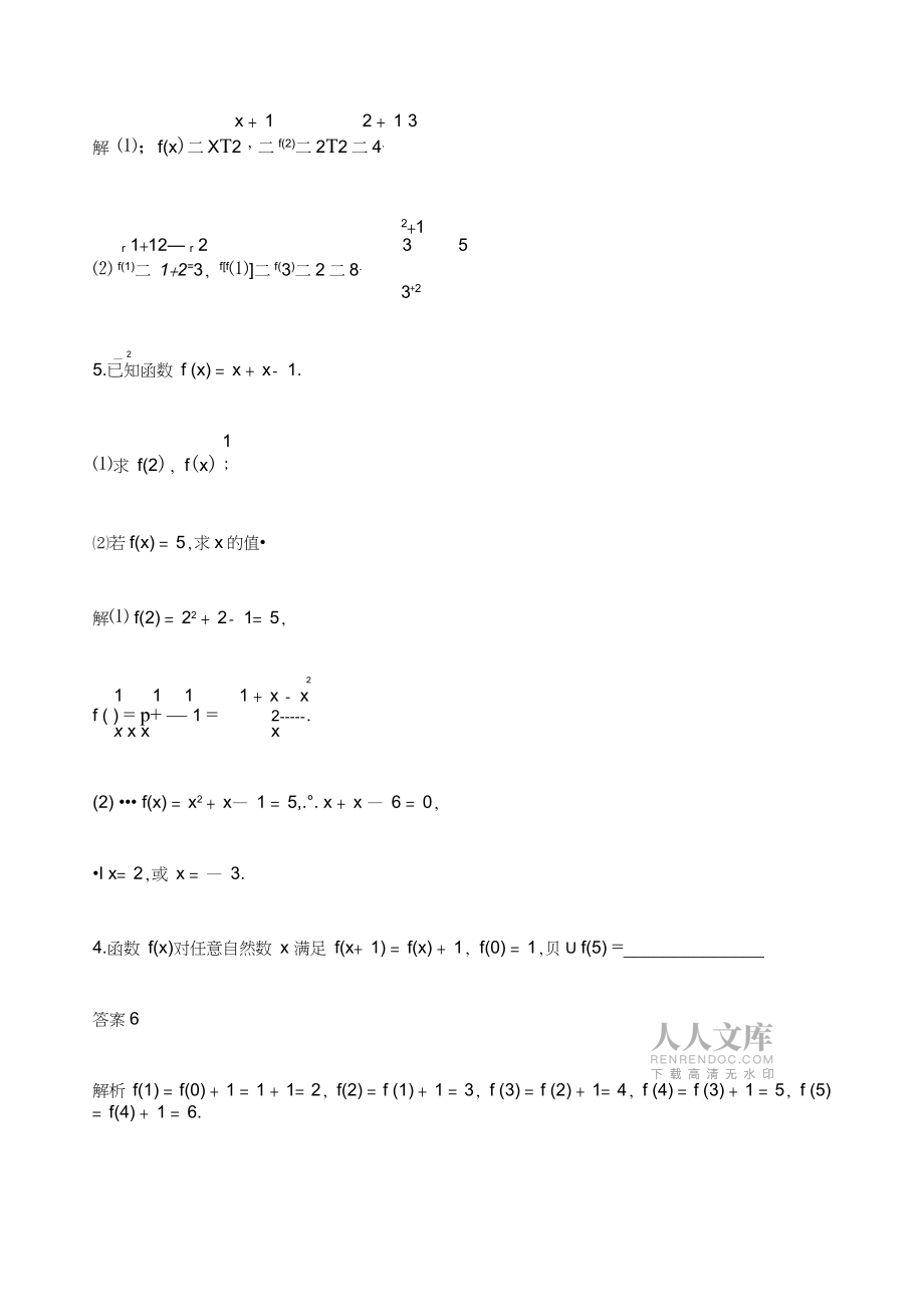 函数值域的求法大全_第2页