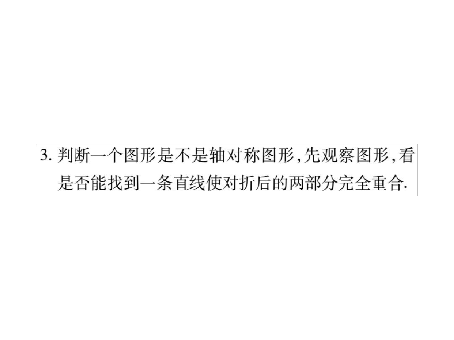 1011生活中的軸對稱_第4頁