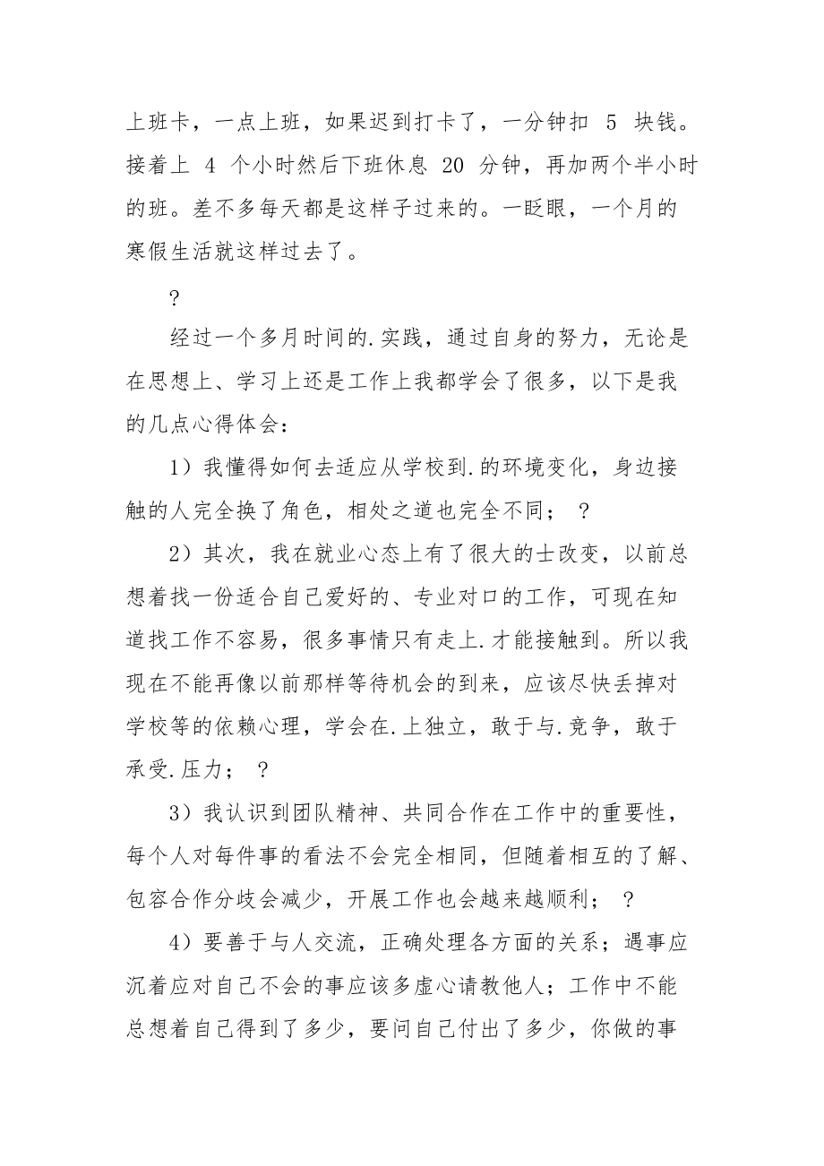 【精品】社会实践报告汇编合集_第3页