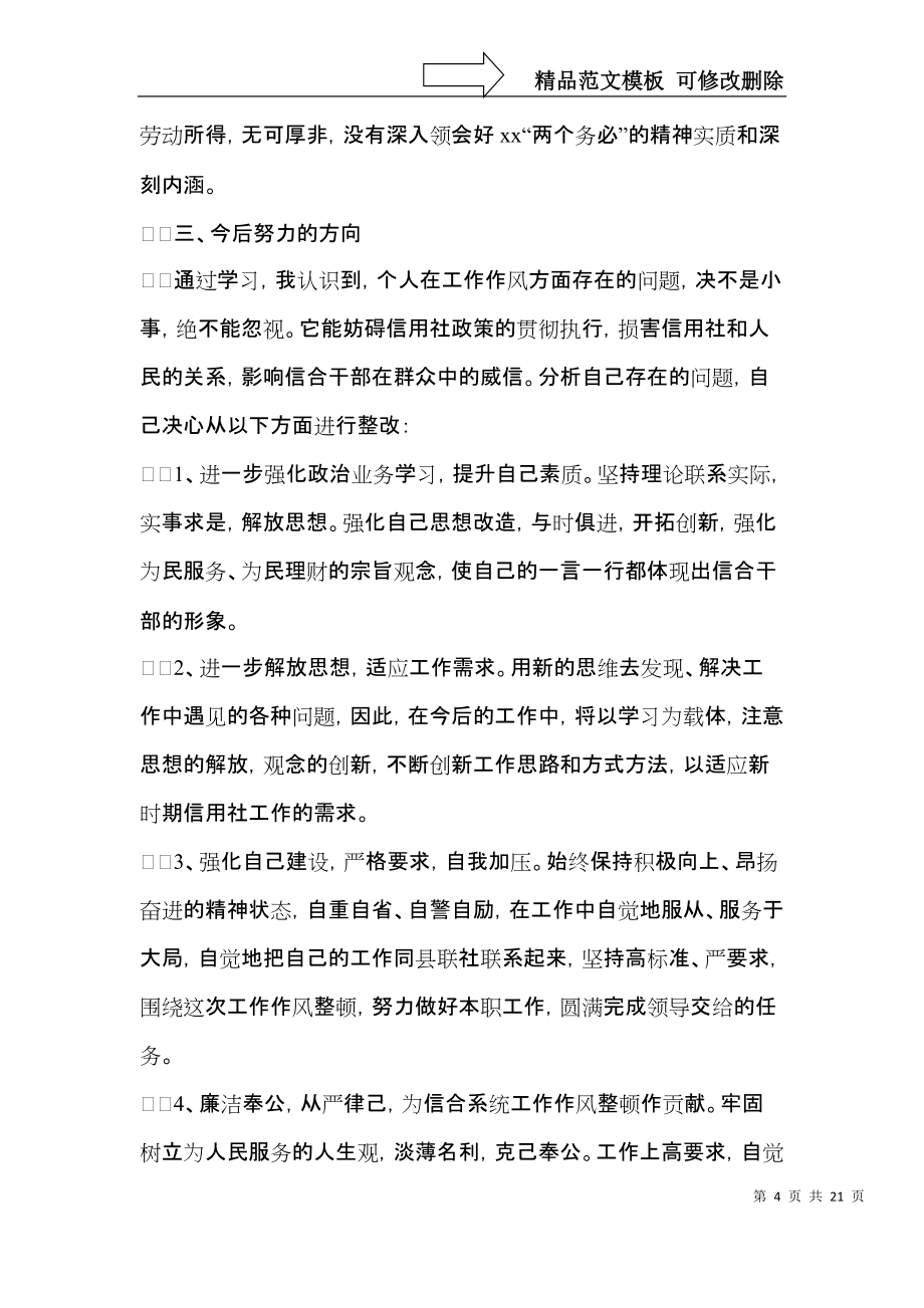個(gè)人自我鑒定模板集錦八篇_第4頁