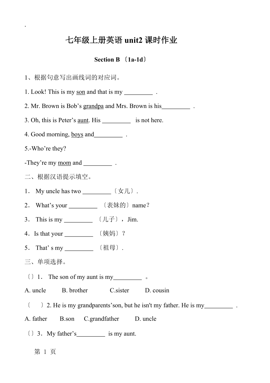 人教版七年級上冊英語 unit2 Section B（1a1d）課時作業(yè)（無答案）_第1頁