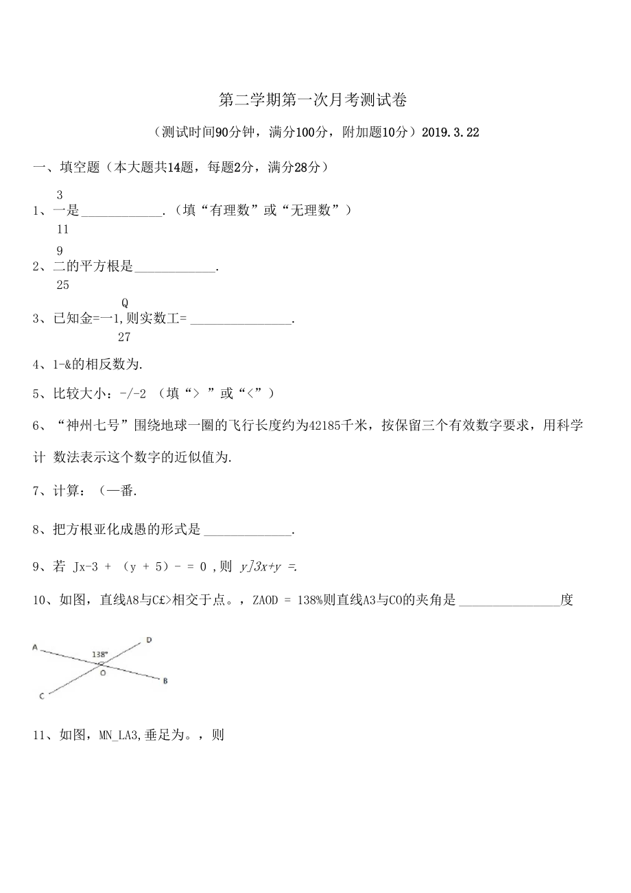2七年级下学期金山区同凯中学第一次月考数学测试卷2019_第1页