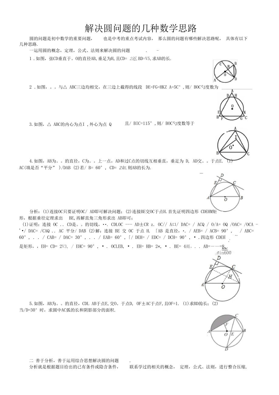 3.解决圆问题的几种数学思路_第1页