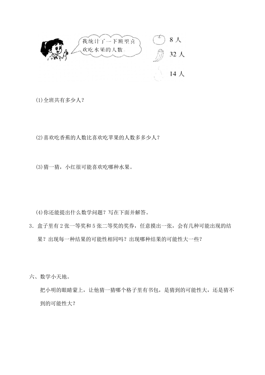 五年級數(shù)學上冊 第4單元《可能性》單元綜合測試(無答案) 新人教版 試題_第3頁