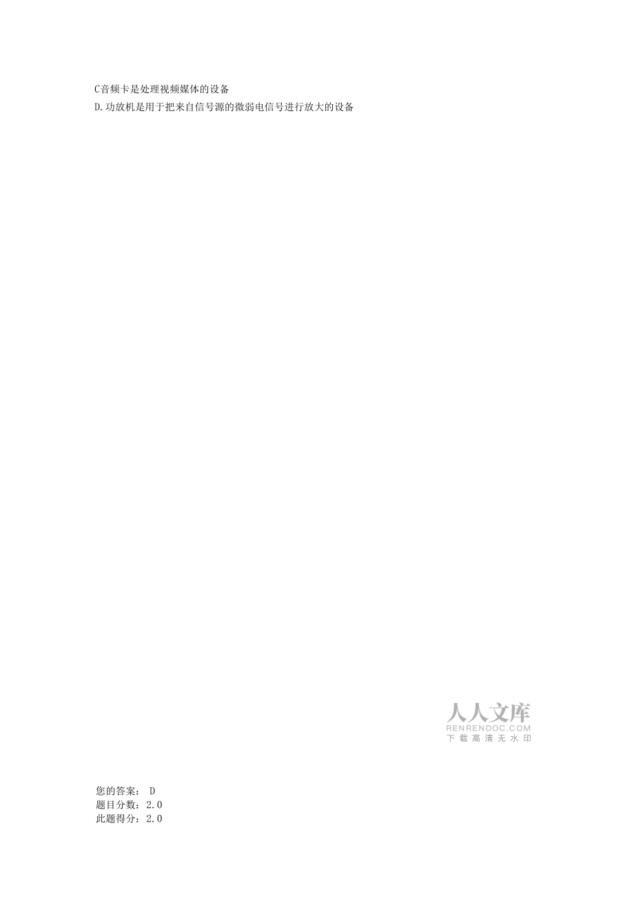 2018年华师《计算机基础》100分作业_第2页