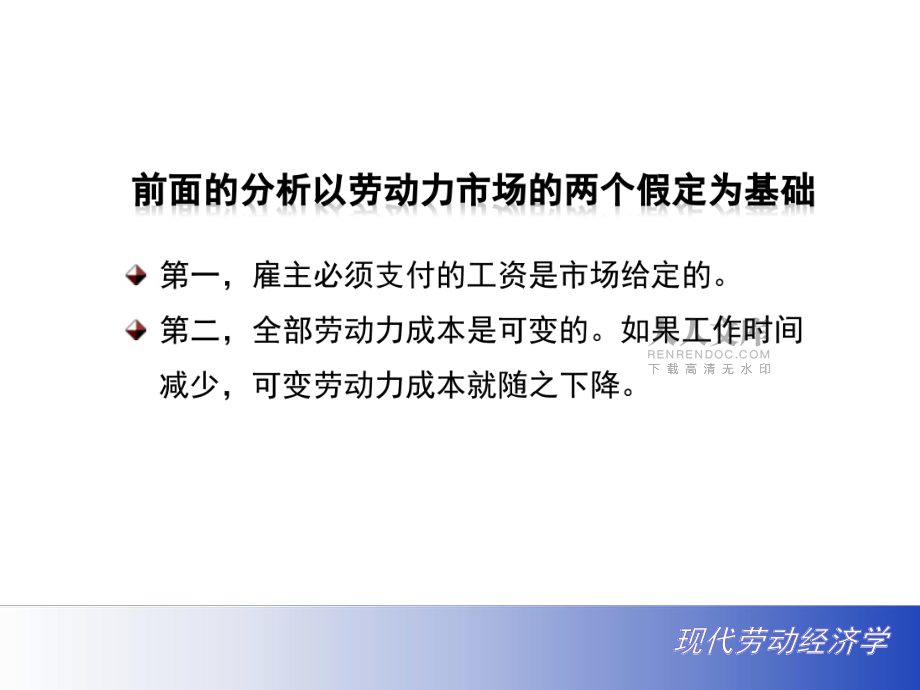 章劳动力市场中的摩擦力_第2页